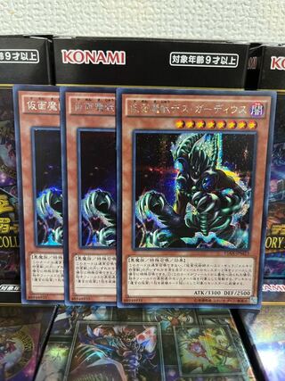 遊戯王スタジオ 390 仮面魔獣デス・ガーディウス シークレットレア3枚JPM23
