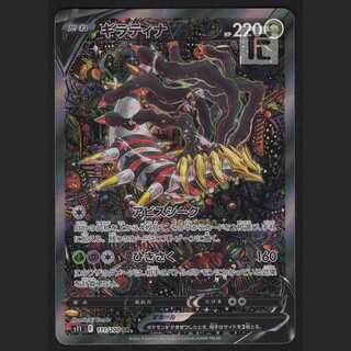 GiratinaV [near] SR SA Special Art / Management: MP1699