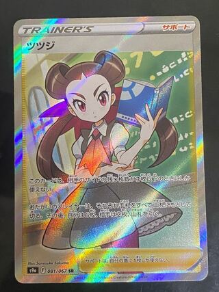 Rhododendron SR 081/067 1枚