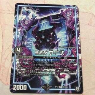 ヨミジ丁ー二式