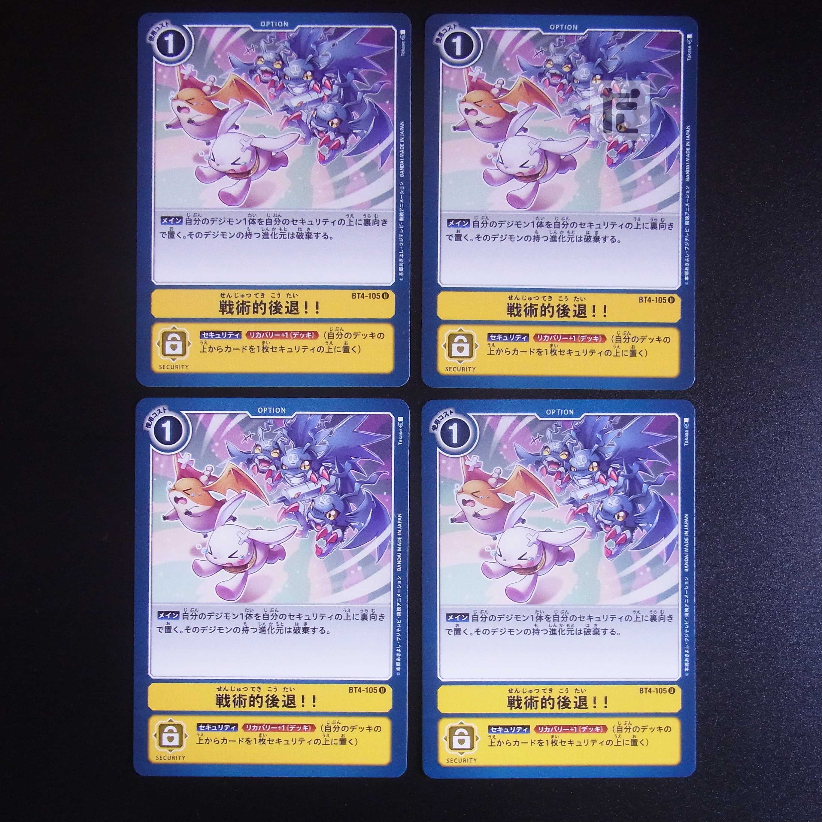 Tactical Retreat U Set of 4 BT4-105/Control: MS0084