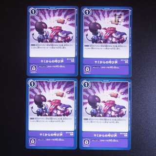 Call from Yami U Set of 4 BT7-107/Control: MS0083