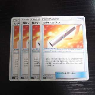 a148 Wishful Baton SM8b SMN Set of 4 Pokémon