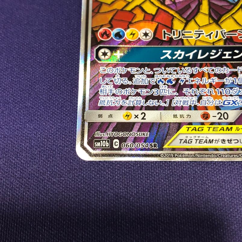 Moltres & Zapdos & ArticunoGX SR 060/054 SA Special Art