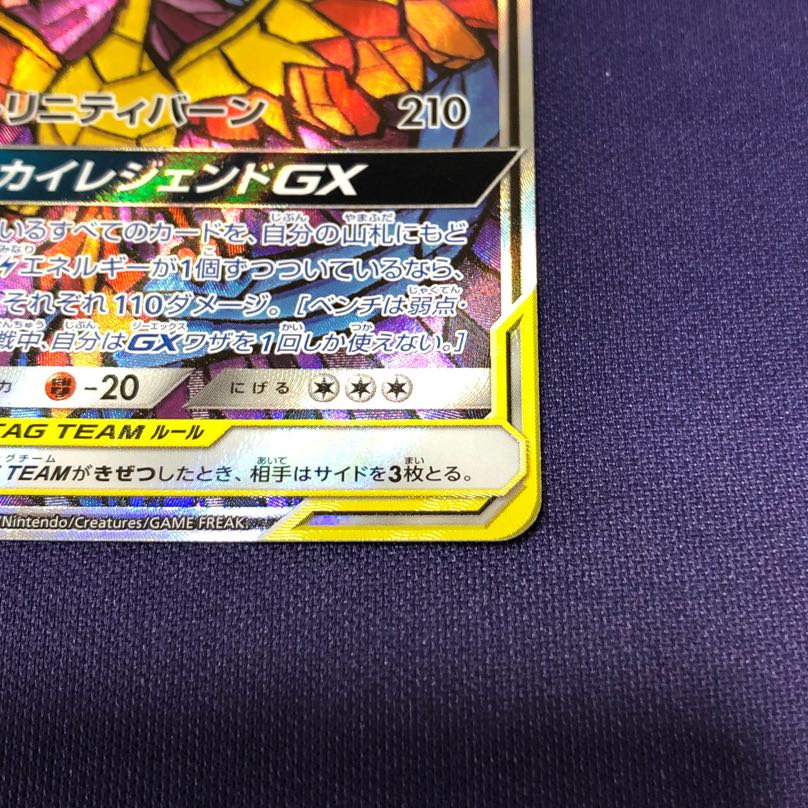 Moltres & Zapdos & ArticunoGX SR 060/054 SA Special Art