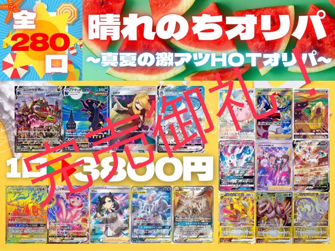 Sold Out! Oripa after the Sunny Day