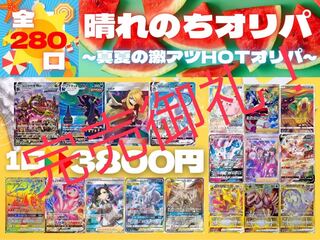 Sold Out! Oripa after the Sunny Day