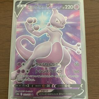 MewtwoV SR 073/071 1枚