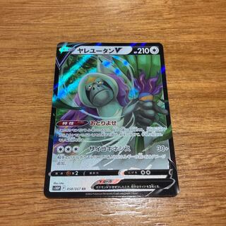 OranguruV RR 058/067