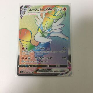 エースバーンVmax HR ポケカ カウンター Vmaxライジング