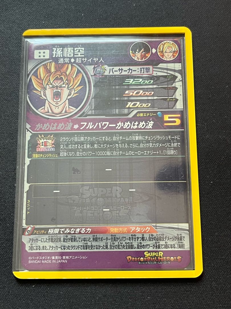 UGM2-SEC2 Son Goku