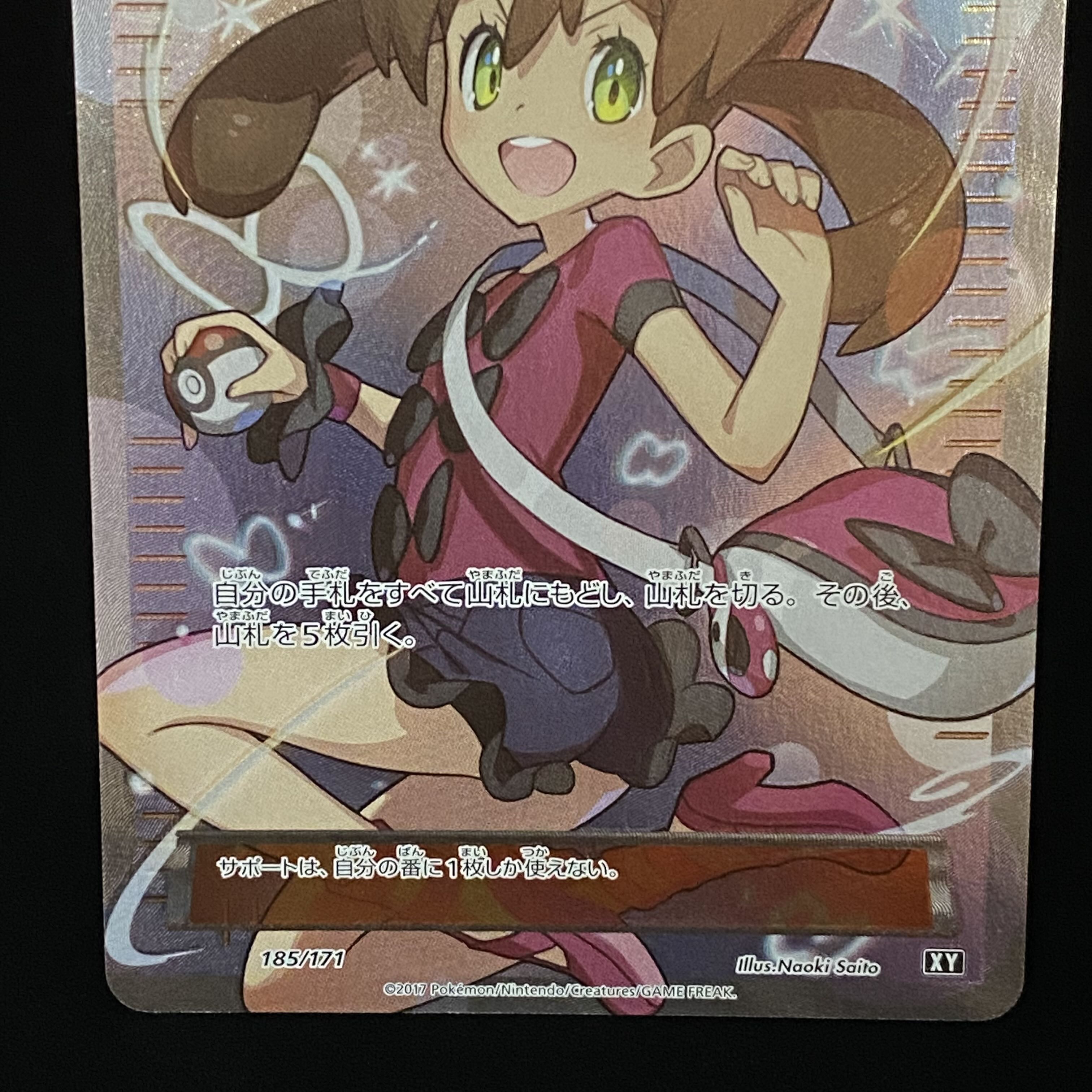 Shauna (SR specs) 185/171