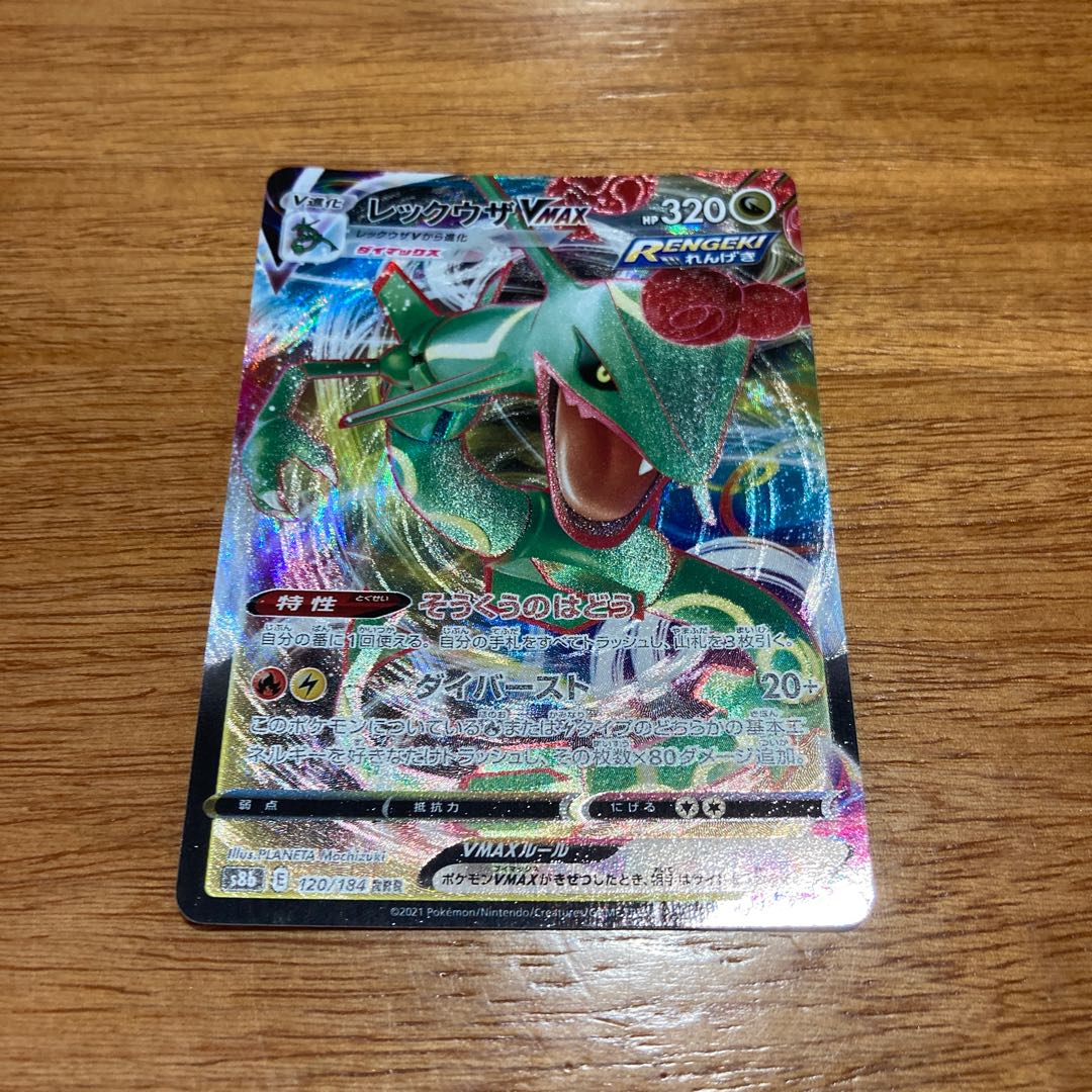 RayquazaVMAX RRR 120/184