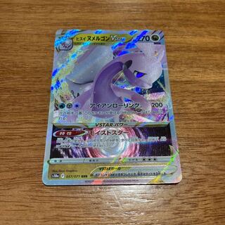 Jade GoodraVSTAR RRR 057/071