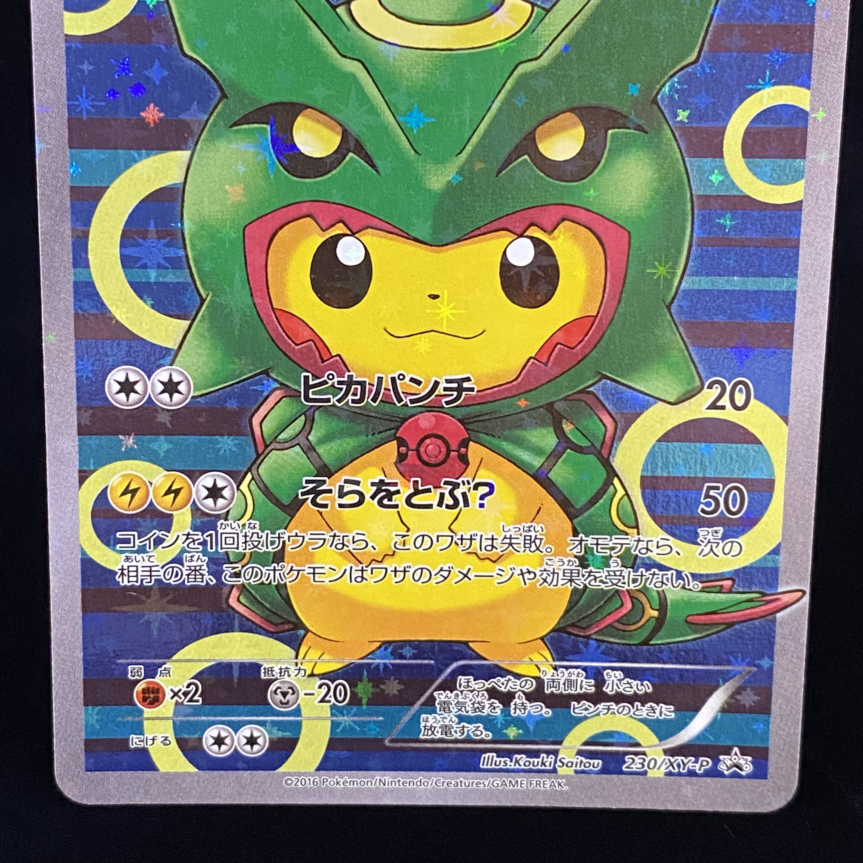 ポンチョを着たピカチュウ PROMO 230/XY-P