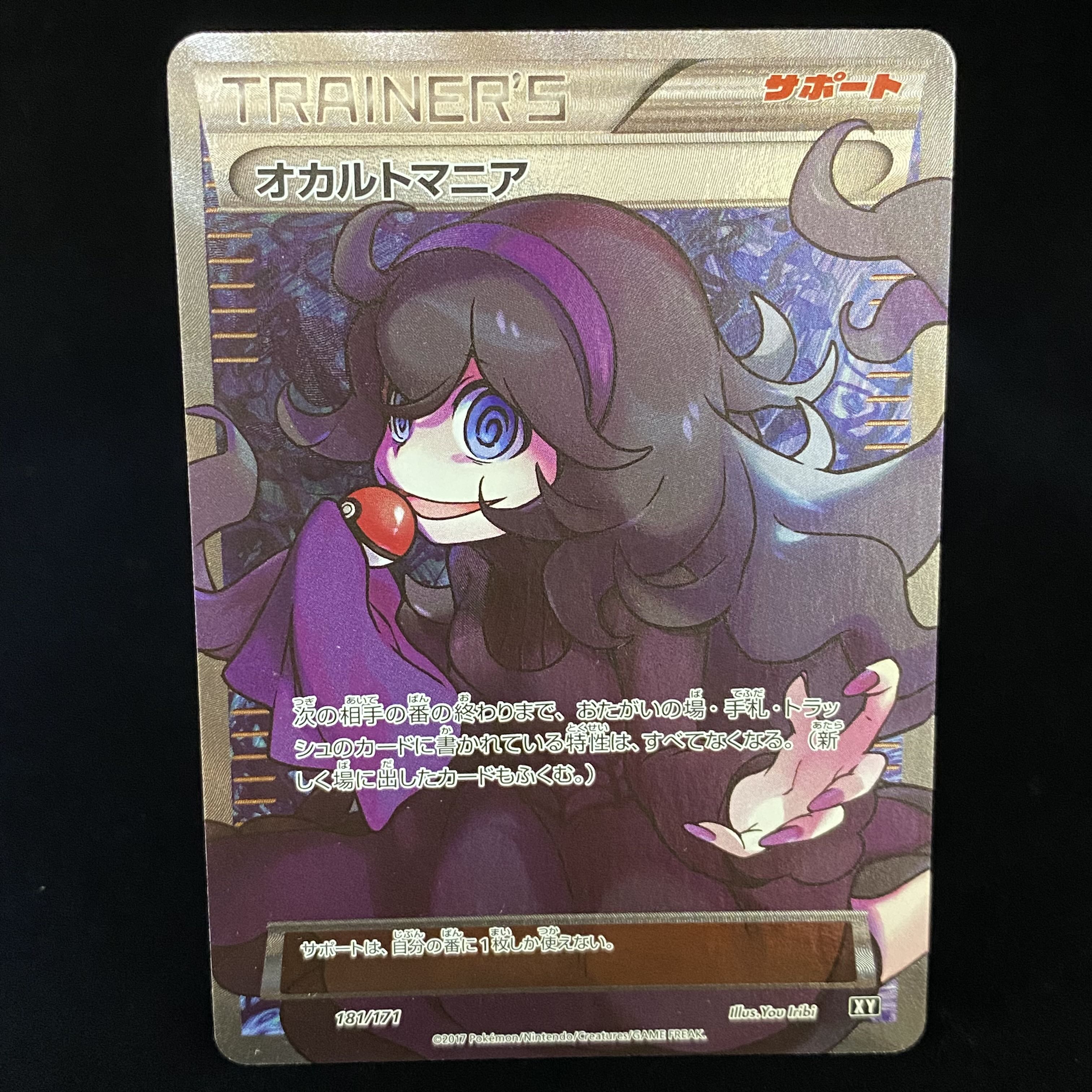 Hex Maniac (SR spec.) 181/171