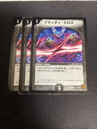 Bloody Cross C 94/110