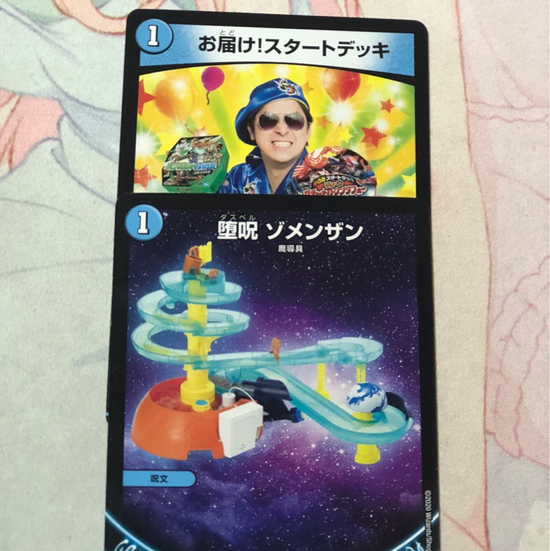 ゾメンザン　お届けスタートデッキ