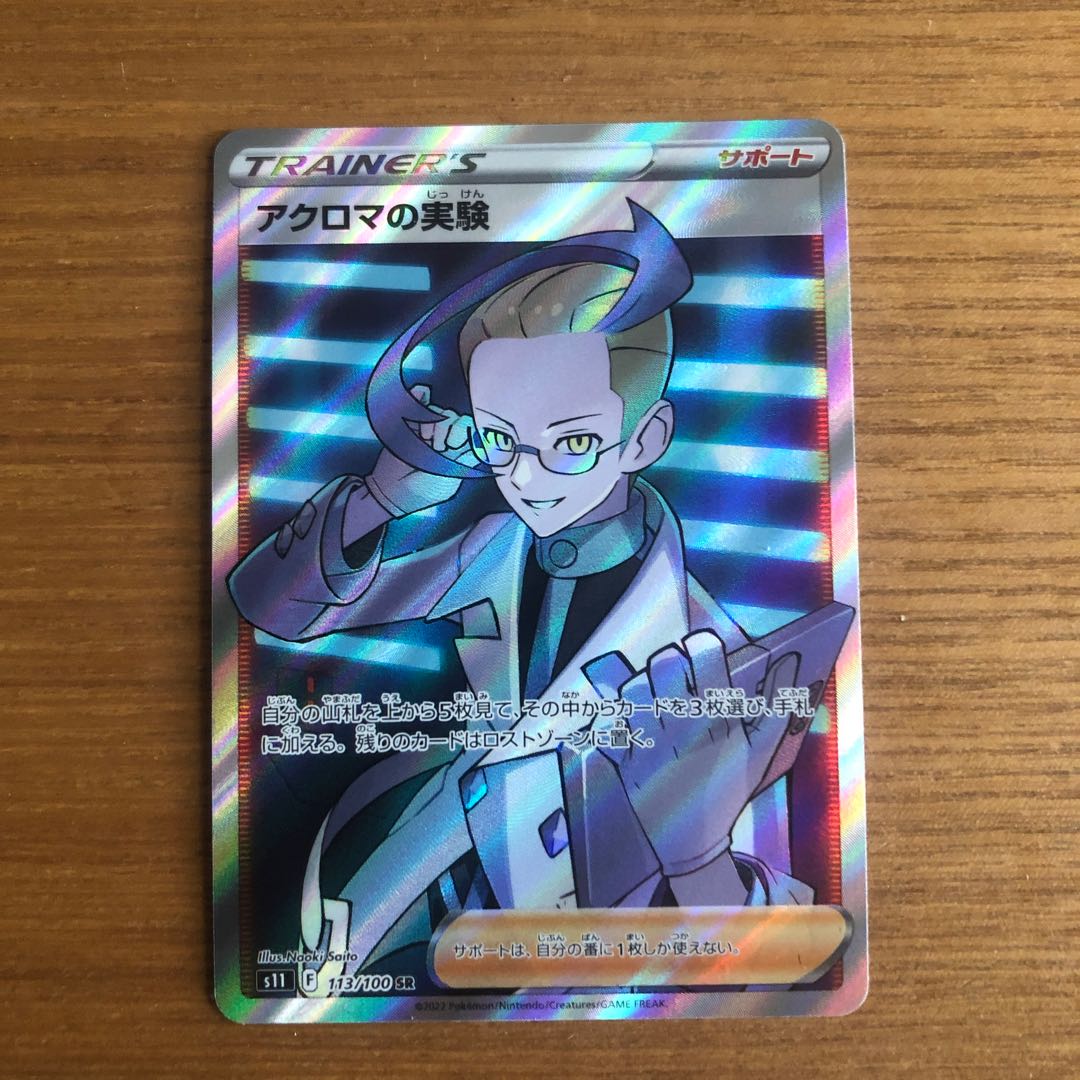 Colress experiment SR 113/100