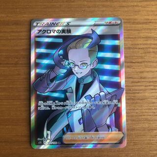 Colress experiment SR 113/100