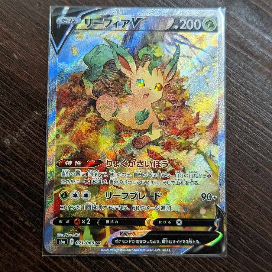 LeafeonV SR 071/069