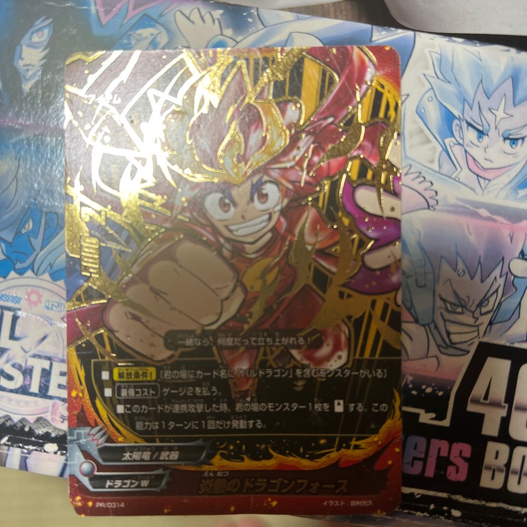 炎熱のドラゴンフォース