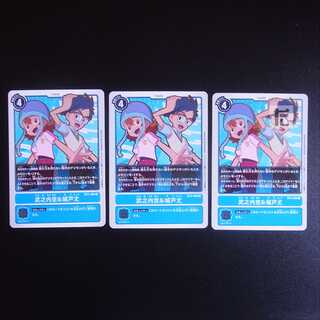 武之内空&城戸丈 R 3枚セット BT5-088/管理:MS0076