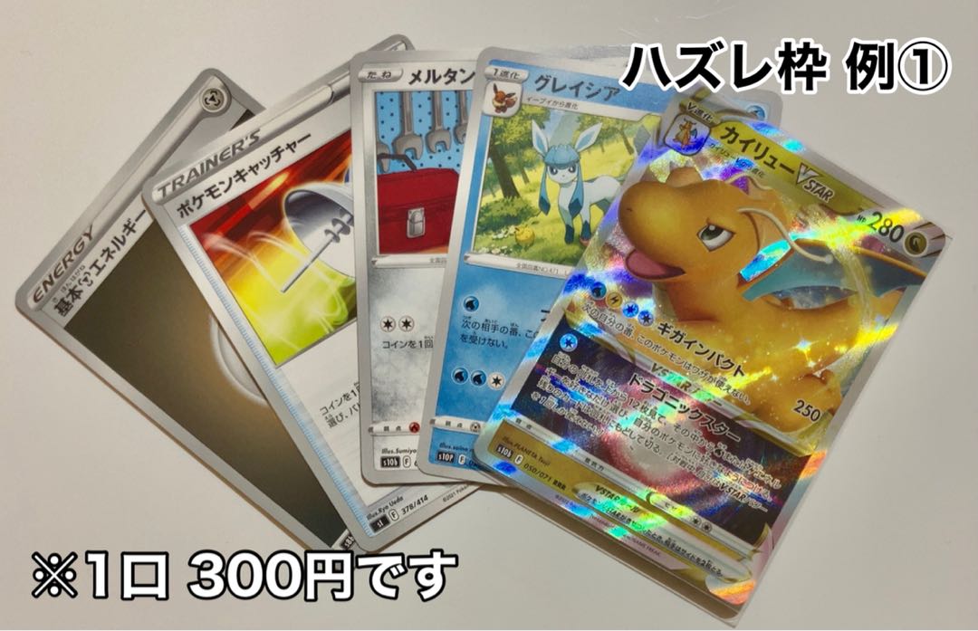 5口購入用 至高の低額オリパ