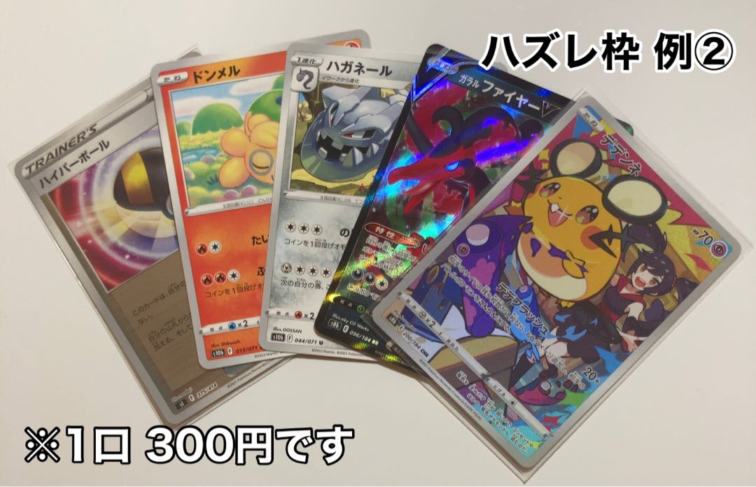 5口購入用 至高の低額オリパ