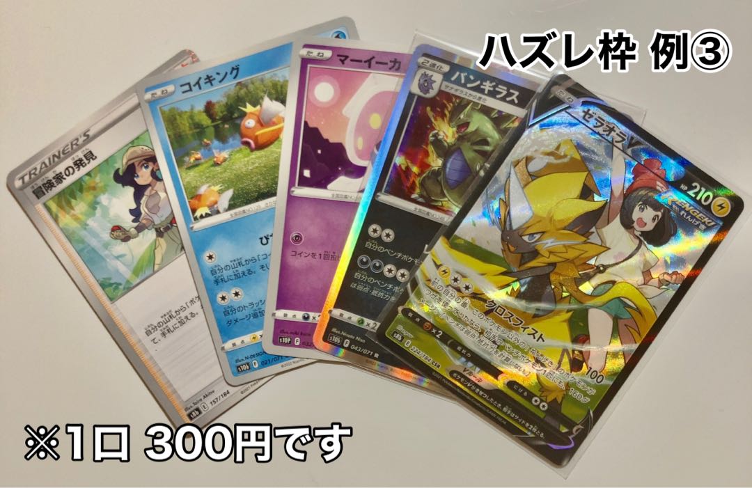 5口購入用 至高の低額オリパ