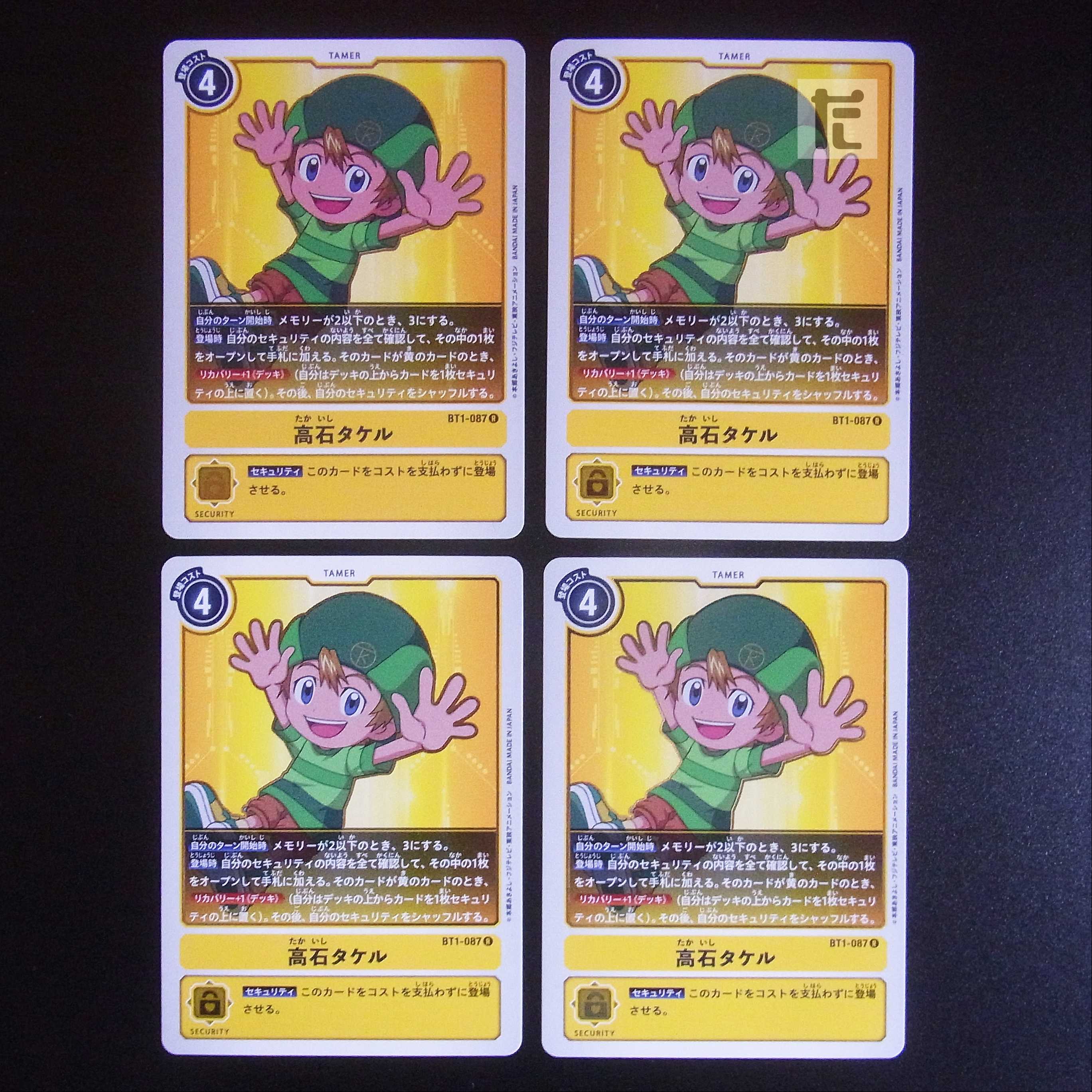 Takaishi Takeru R, set of 4 BT1-087/Control: MS0070