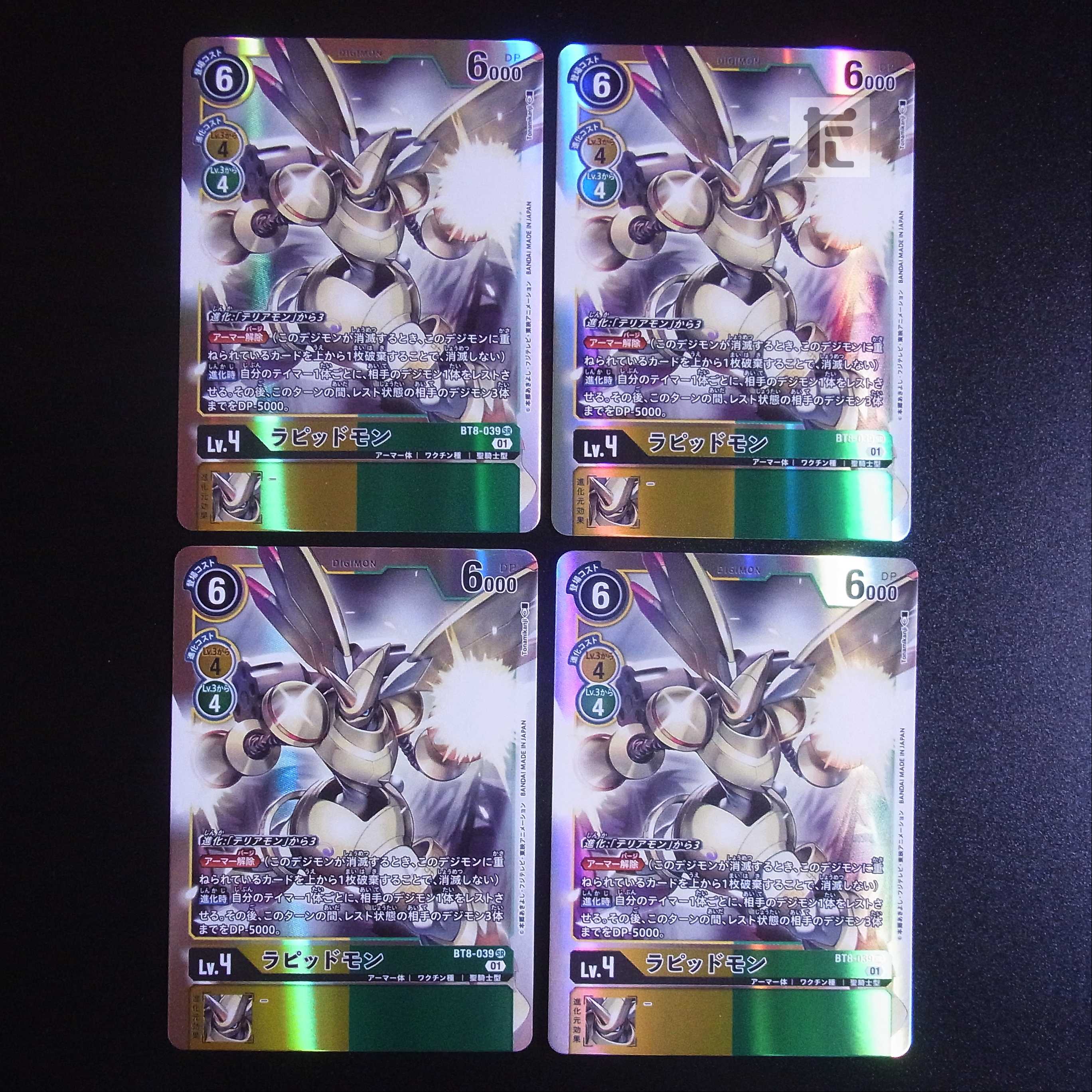 ラピッドモン SR 4枚セット BT8-039/管理:MS0063