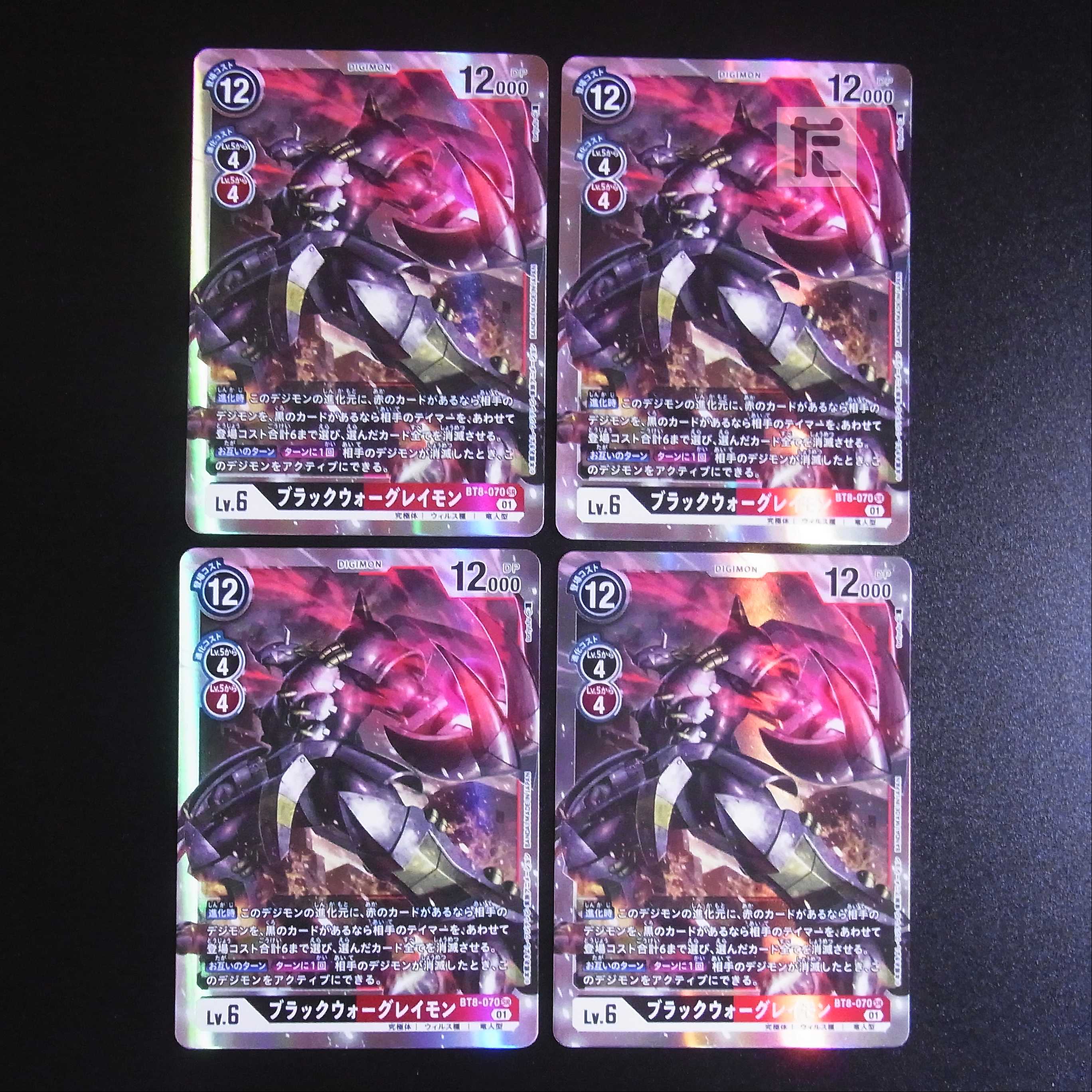 Black Wargreymon SR Set of 4 BT8-070/Control: MS0062