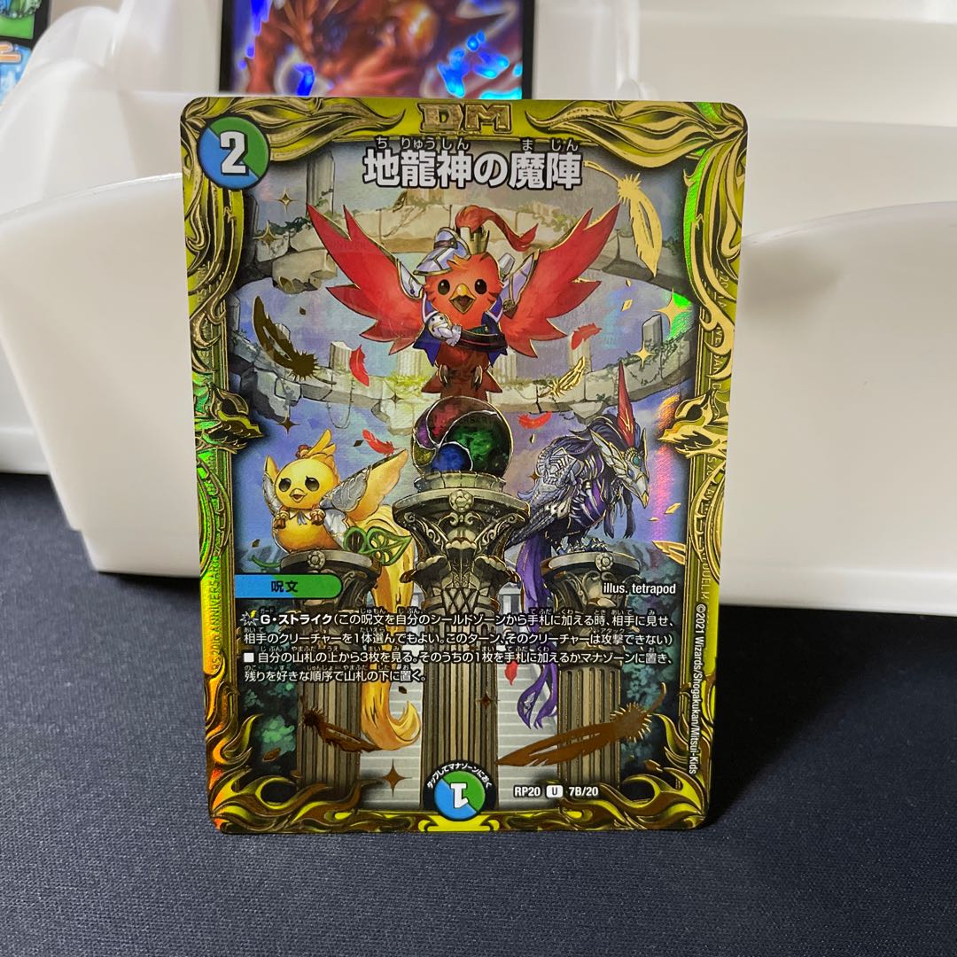 Jiryujin no Majin (20th SP Rare Spec.) U-foil 7B/20