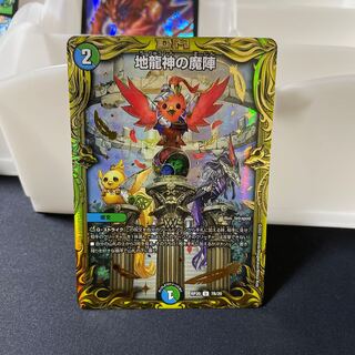 Jiryujin no Majin (20th SP Rare Spec.) U-foil 7B/20