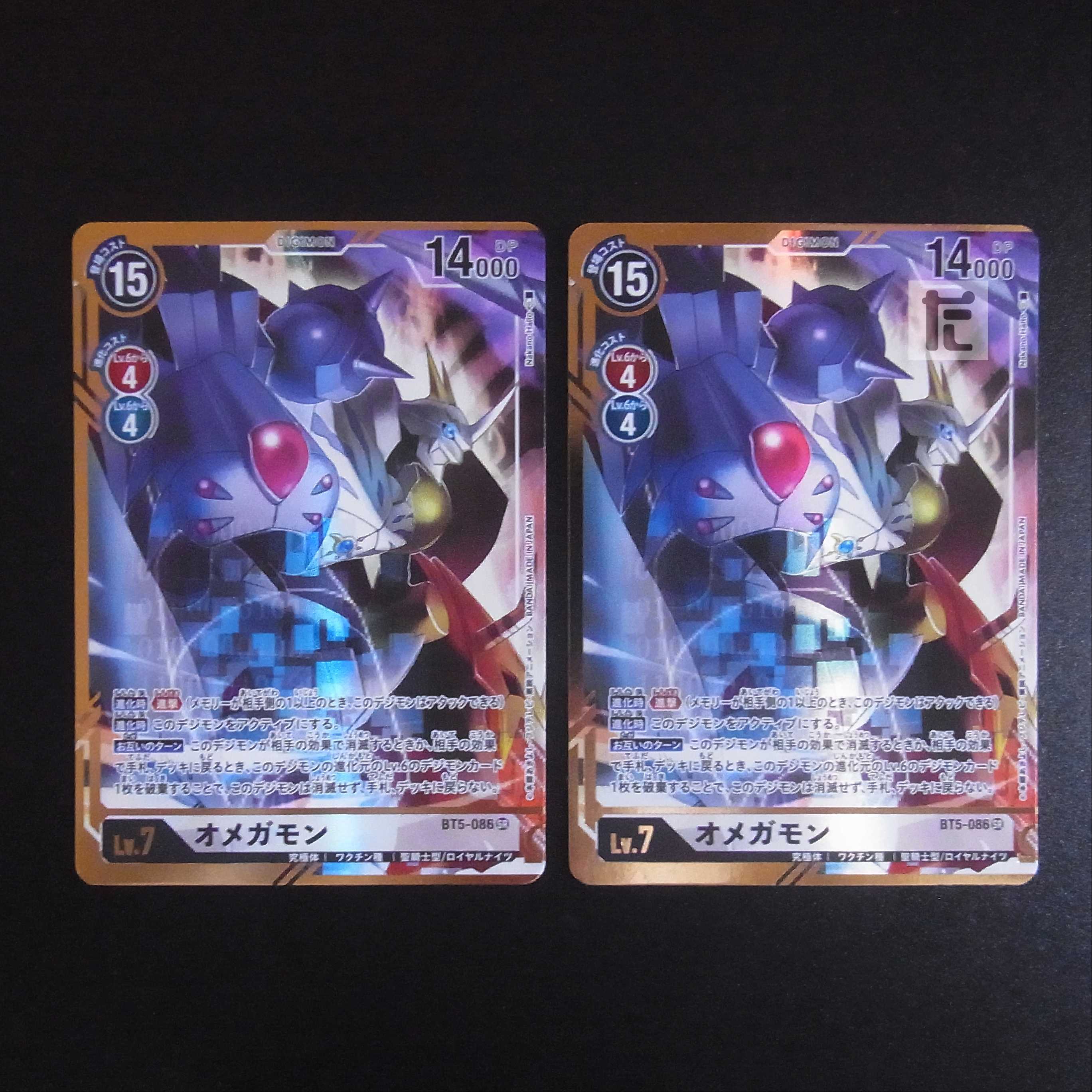 Omegamon SR Parallel 2-card set BT5-086/Control: MS0041