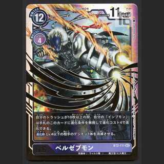 ベルゼブモン　ARS10+ ベルゼブモンARS10+