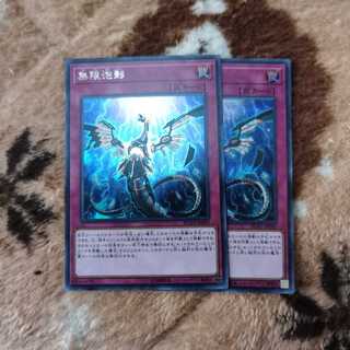 無限泡影　シークレット　2枚