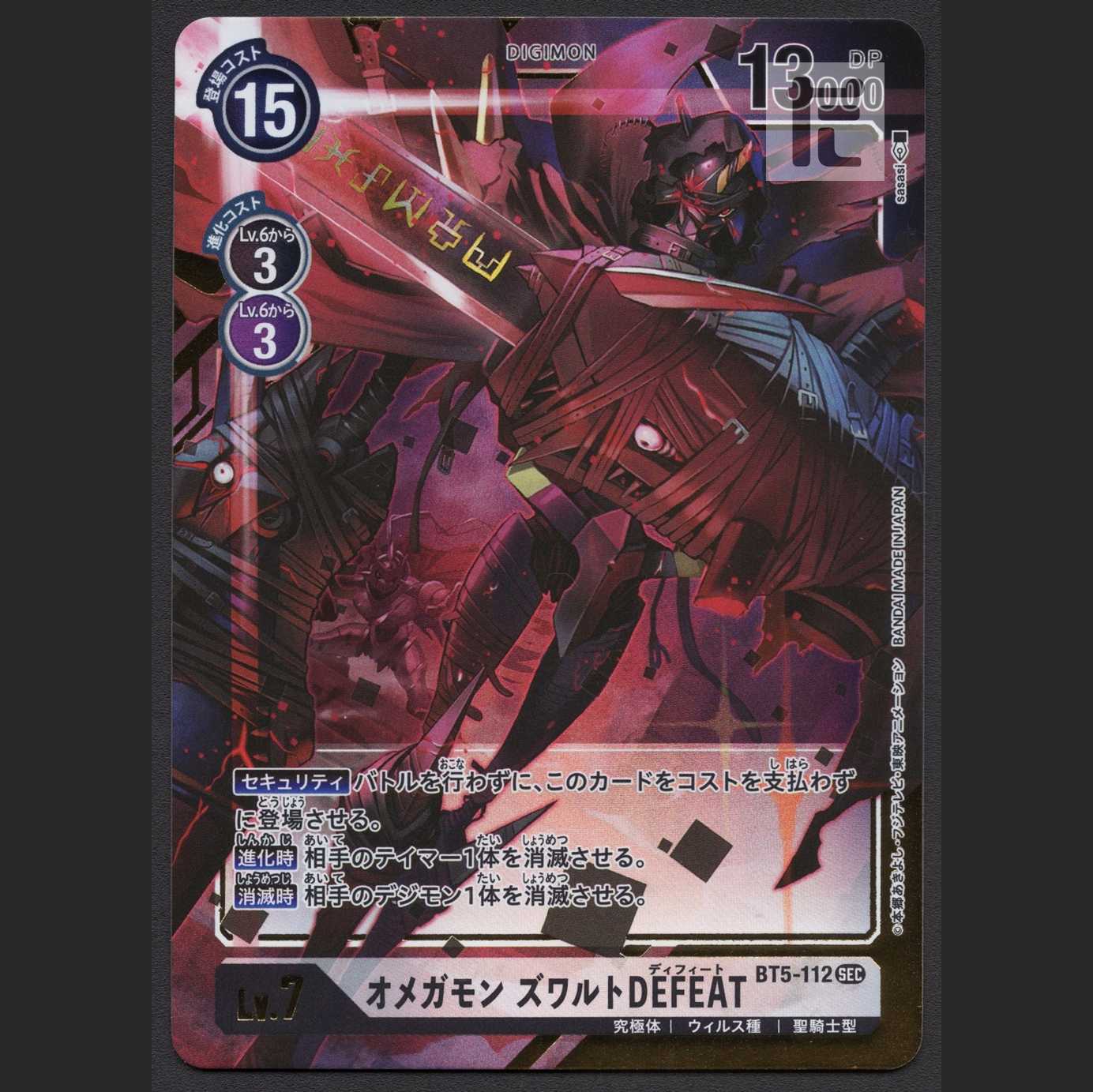Omegamon Zwarte DEFEAT [Exe] SEC Parallel BT5-112/Control: MS0017