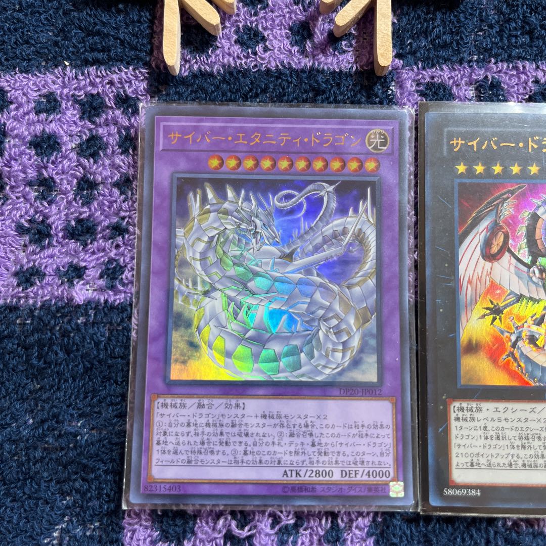 サイバー・エタニティ・ドラゴン ウルトラレア JP012