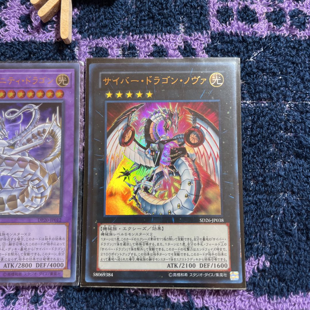 サイバー・エタニティ・ドラゴン ウルトラレア JP012