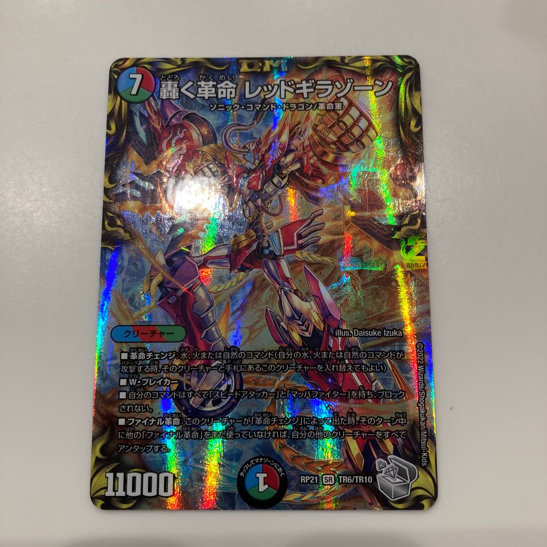 Roaring Restructer Revolution Red Gila Xorn (20th Silver Treasure) SR TR6/TR10