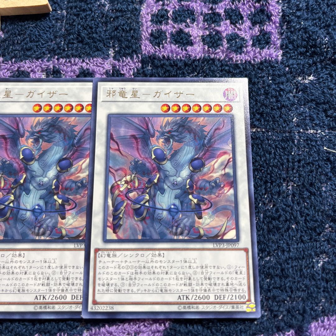 Evil Dragon Star - Gaither Rare JP097