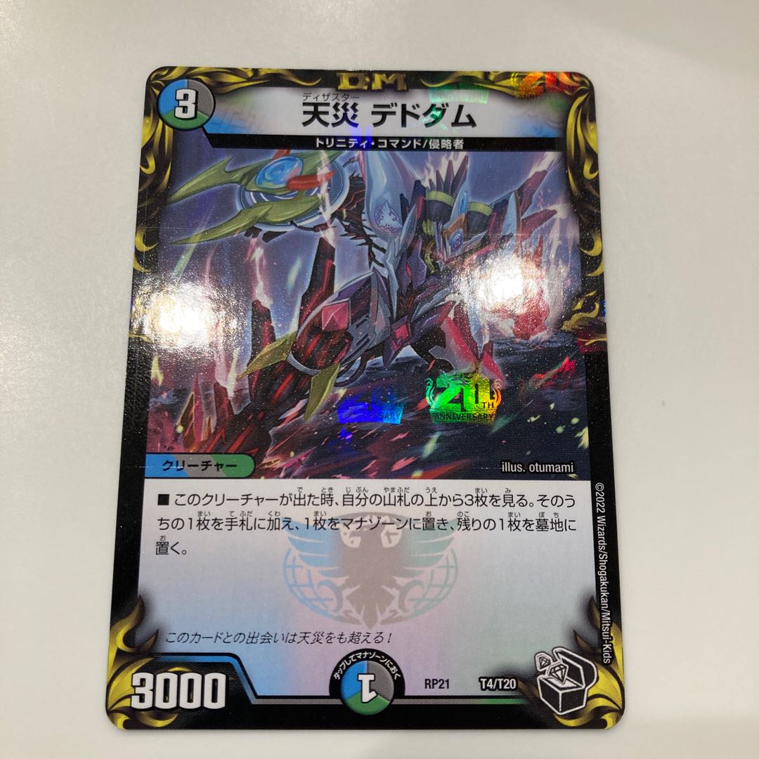 Natural Disaster Dedom (20th Black Treasure) T5/T20