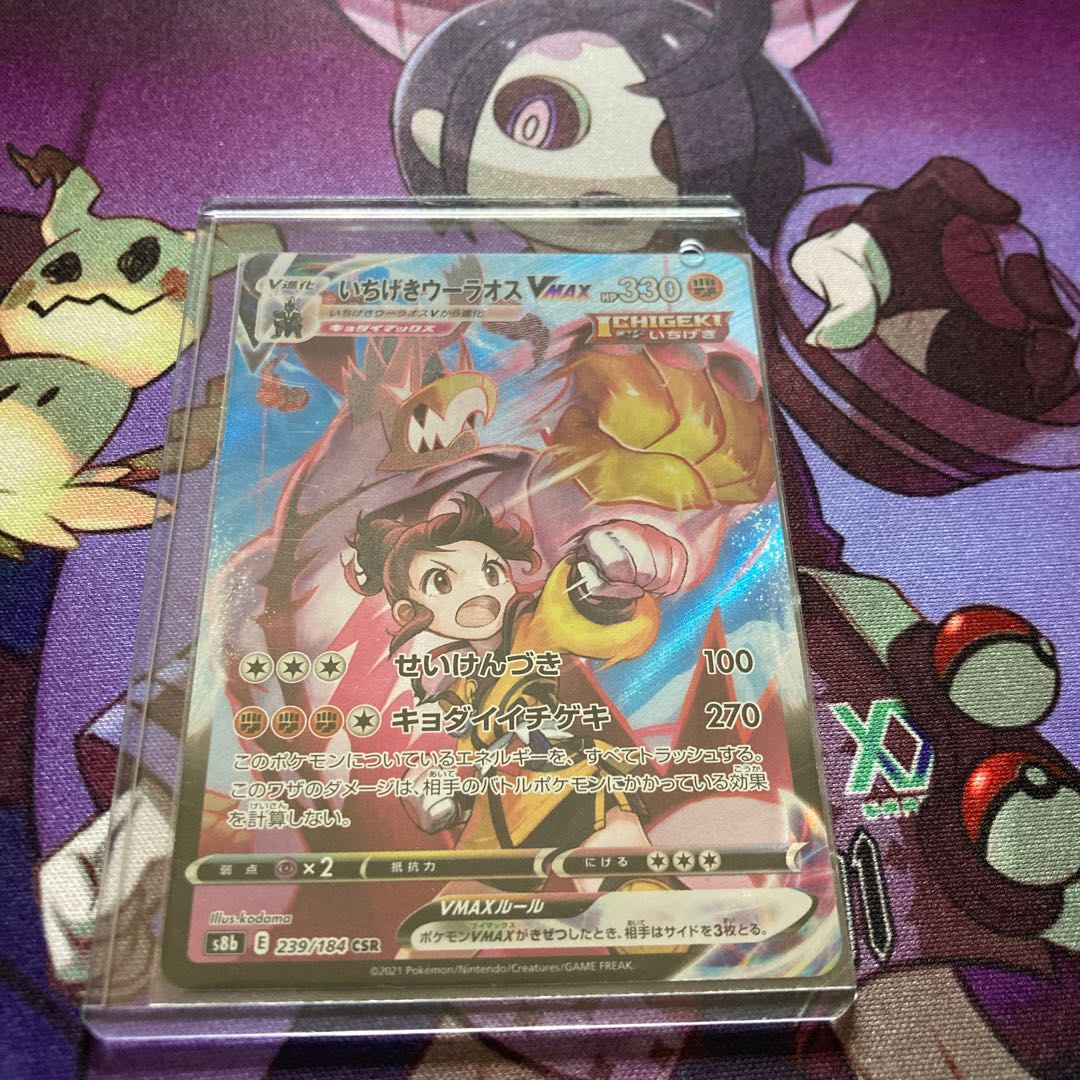 One hit Woolaos VMAX CSR 239/184