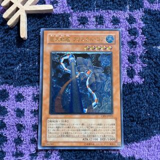 巨大戦艦 クリスタル・コア スーパーレア JP021