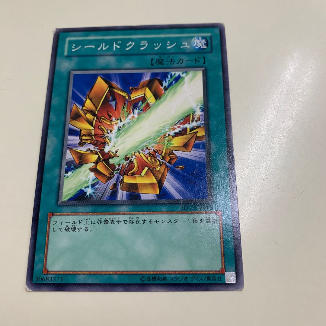 Shield Crush Normal JP016