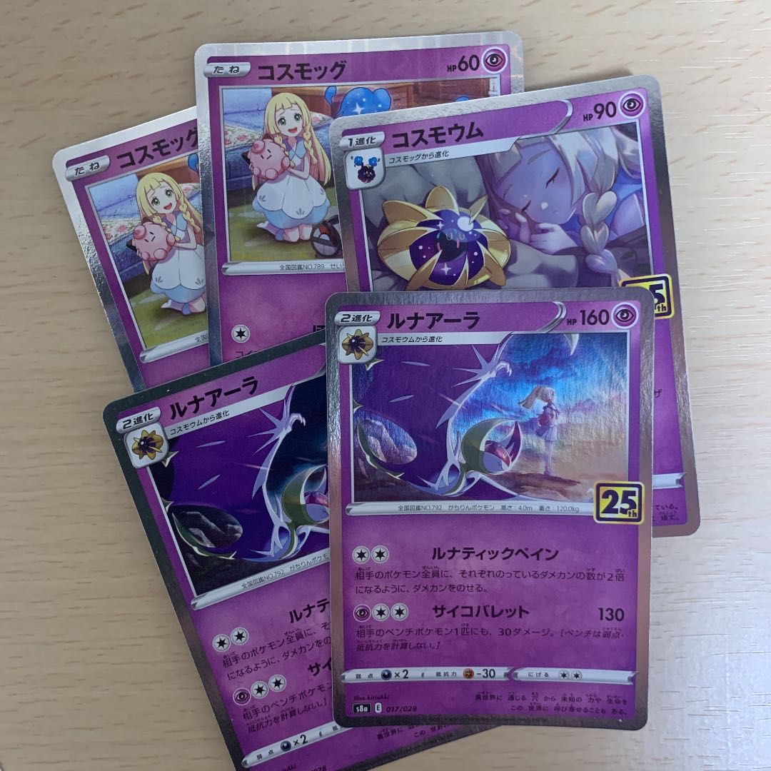 ルナアーラ　コスモッグ