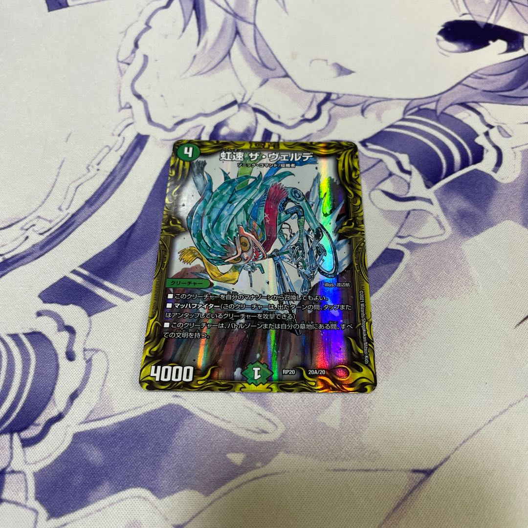 Rainbow Speed The Verde (20th Rare Spec.) 20A/20