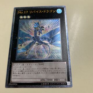 Number 17: Leviathan Dragon Ultra Rare JP039